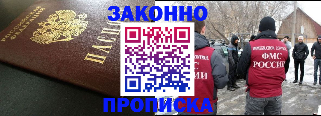 прописка штамп в Химках