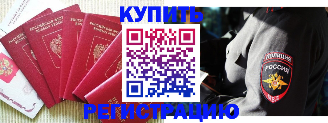 временная регистрация в квартире в Химках