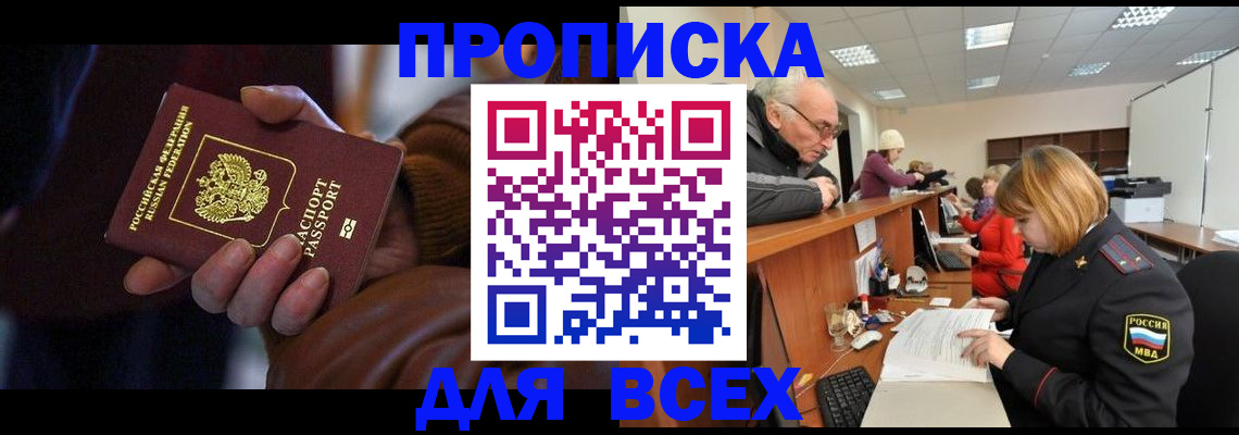 прописка паспорт в Химках