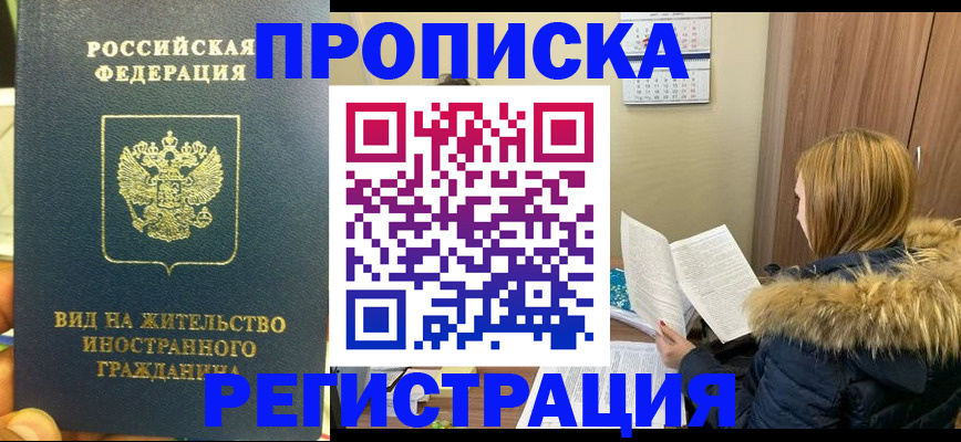 временная регистрация для школы в Химках