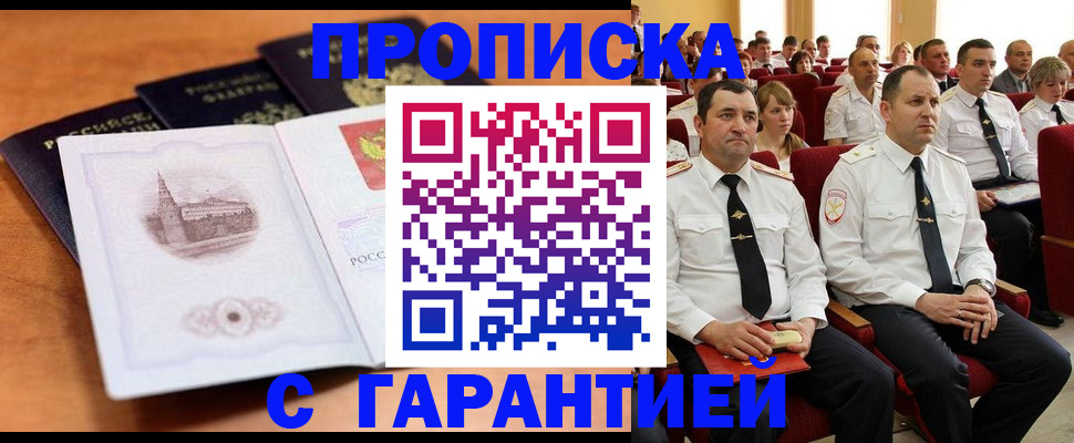 прописка 2025 в Химках