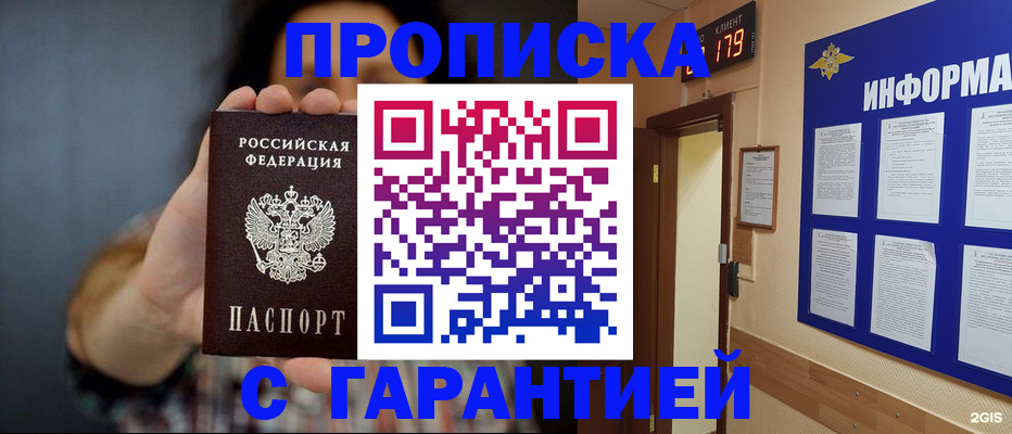 временная регистрация в квартире в Химках