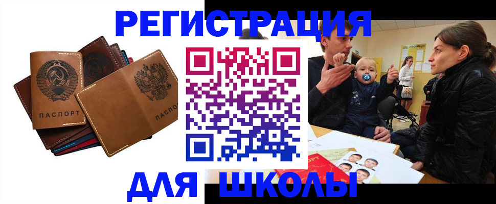 прописка ребенка в Химках